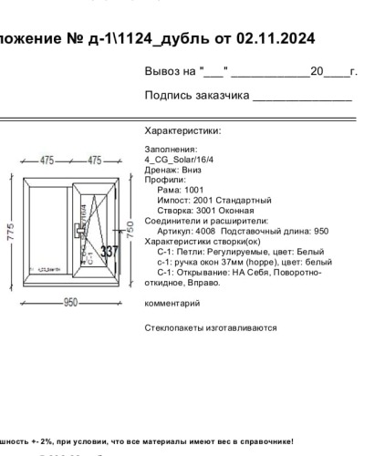 Заказать окно ПВХ в Новороссийске! Заказ: 24771